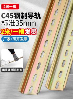 2米国标钢C45导轨u型Th35Mmdz47导轨断路器空气开关端子万向远轨