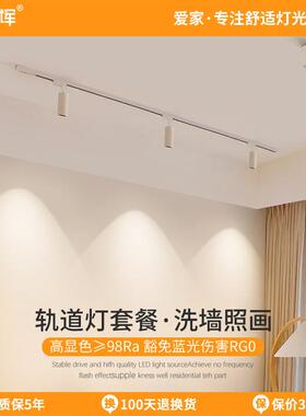 爱多辉led轨道射灯小山丘家用明装客厅背景墙服装店cob轨道灯5318