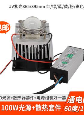 UV紫光365 395固化50W LED光催化反应实验室100W集成蓝光450nm红