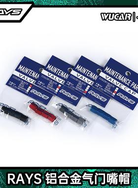 日本RAYS 铝合金气门嘴帽/气门芯盖/气嘴盖 汽车通用改装