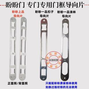 盼盼一品防盗门青林扣专用门框导片扣板盼盼高档导片扣板