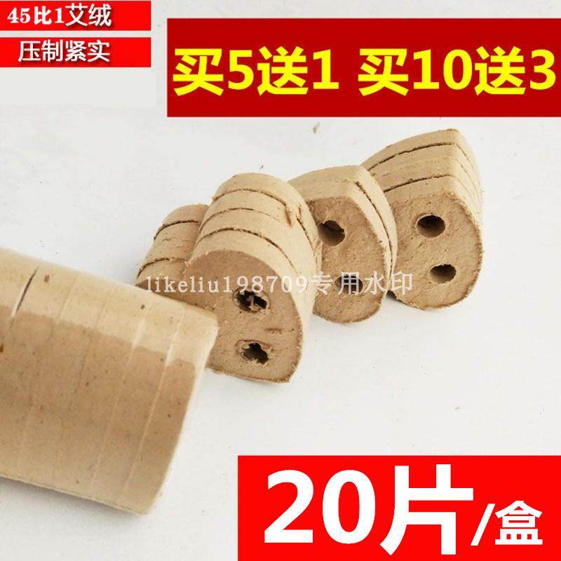 艾灸益生仪器专用艾饼心形三孔迷你一生片家用艾黄金绒坐灸温灸脚