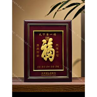 恭王府相框金体福 福字 寿礼摆件 挂件 桌摆福恭王府福字家居摆件