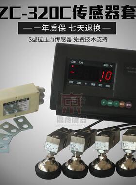 自制小地磅广测320C感测器套餐/A12地磅仪表/小地磅配件/耀华地磅