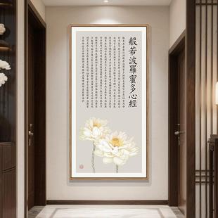 心经挂画 画大悲咒装饰画 画禅意佛系客厅观音经文佛像字画 画玄