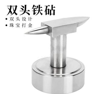 DIY锥形双头金属垫板 珠宝首饰戒指敲扁金银铜线打金工具 铁砧子