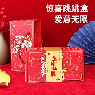 弹跳惊喜盒子红包满天飞创意生日结婚乔迁仪式感弹射折叠爆炸礼包