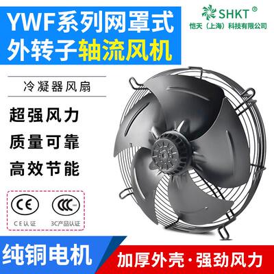 YWF网罩式外转子轴流风机220V冷库风扇工业冷却电机散热风扇380V