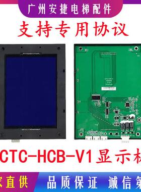 默纳克外呼板MCTC-HCB-V1/6.4寸液晶外呼显示标准协议电梯配件V2