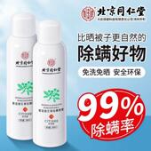 北京同仁堂内廷上用除螨喷雾免洗免晒床上用品祛螨虫异味宠物清香