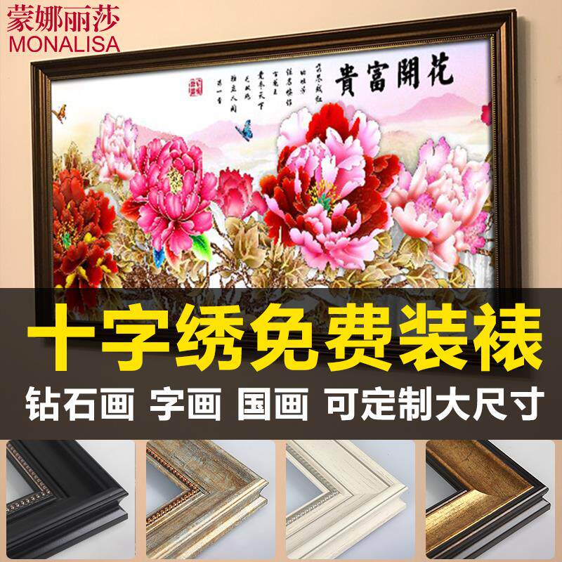 欧式十字绣裱框边框自装框架表框DIY带玻璃挂墙相框装裱服务