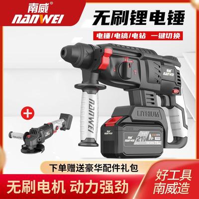 南威充电式无刷电锤锂电池冲击钻大功率多功能家用电钻电镐三用转