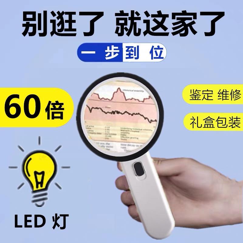 60倍手持放大镜维修鉴定专用1000老人阅读高清100高倍率50带led灯