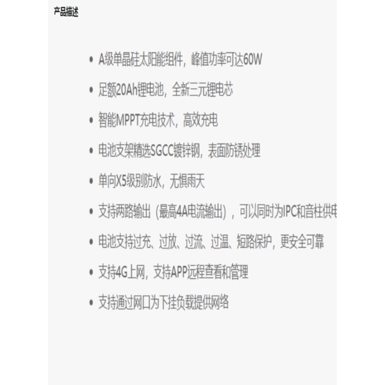 水星太阳能供电系统MSP6020H-N1A级单晶硅光伏板4G野外摄像机供电