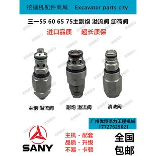 三一SY55 75分配阀主炮副炮溢流阀安全阀压力阀挖勾机配件