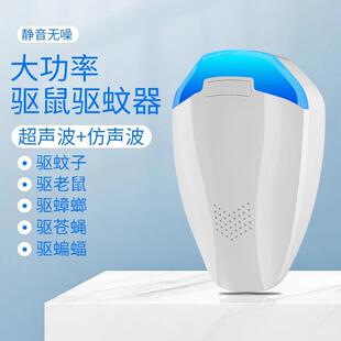蓝光驱蚊灯变频超声波驱蚊器驱鼠器室内驱虫器动物驱赶器