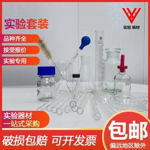 玻璃器皿 滴管 实验室套装 蜀牛烧瓶 试剂瓶培养皿 烧杯 量筒试管