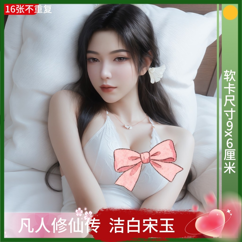 凡人修仙传国漫女神高清纯欲写真相集二次元周边收藏卡慕沛灵宋玉