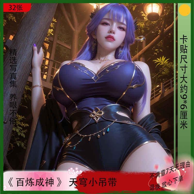 《百炼成神》女神录性感照片周边限量款房间男士幻想欣赏纪念小卡