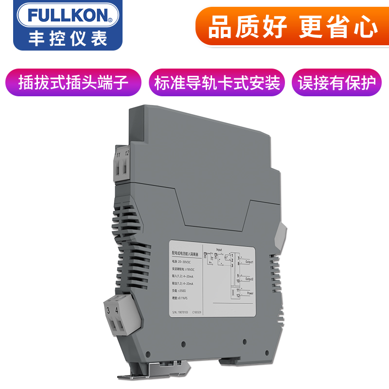 丰控直流信号隔离器-2m模拟量5变送器模块 一进二出有源无源