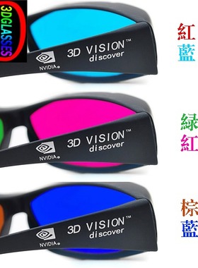 NIDI d眼镜 红蓝绿红棕蓝d立体眼镜装近视通用电脑电视专用