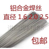 氩弧铝焊丝 按公斤出售