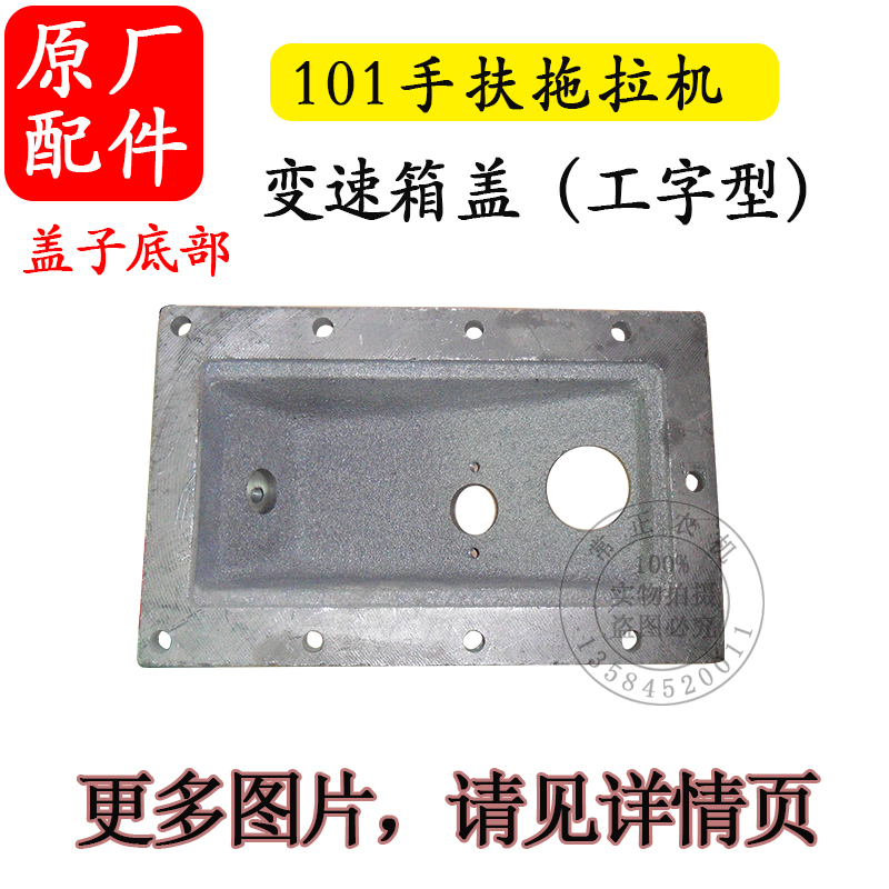 101手扶拖拉机10匹小12马力柴油机配件底盘变速箱盖王字型 工字型