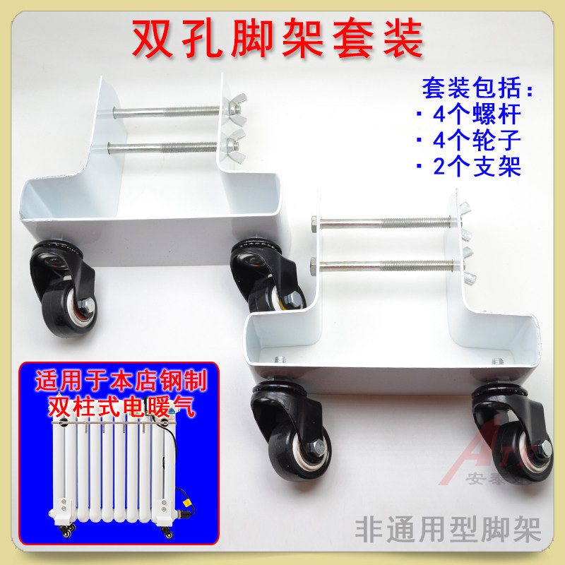 安泰尔智能加水电暖气片脚轮支架轴承轮子土暖气改脚架