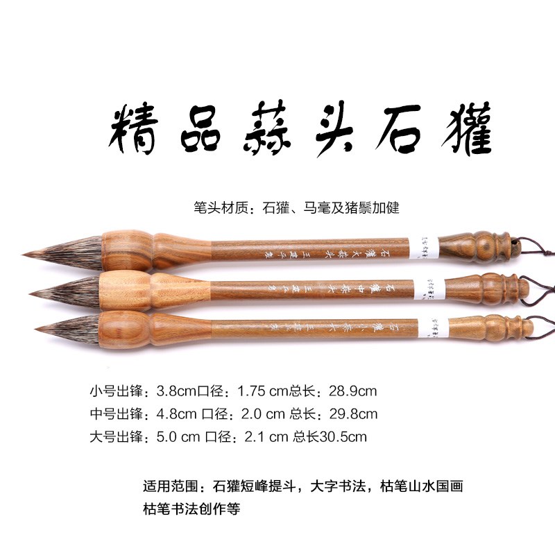 精品蒜石獾正宗石獾硬毫山水毛笔狼毫硬毫