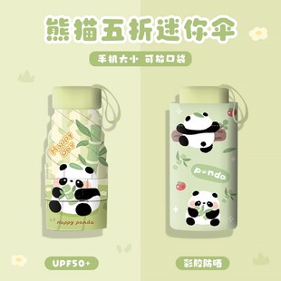 大熊猫雨伞晴雨两用伞手动伞爱儿童女孩上学伞遮阳便携五折伞小