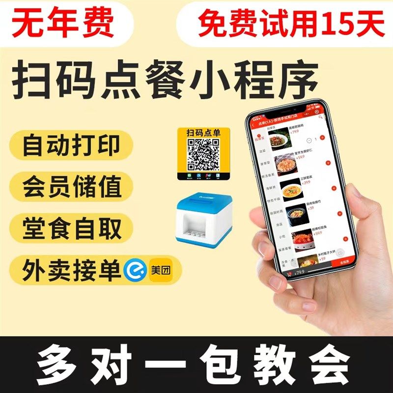 扫码点餐程序手下单系统自动微信收银收钱吧餐饮出单图片