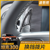 魏派坦换拨片改装 饰手动加减铝合金 方向盘装