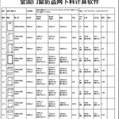 防盗网下料计算软体防盗网下料软体防盗网下料计算软体