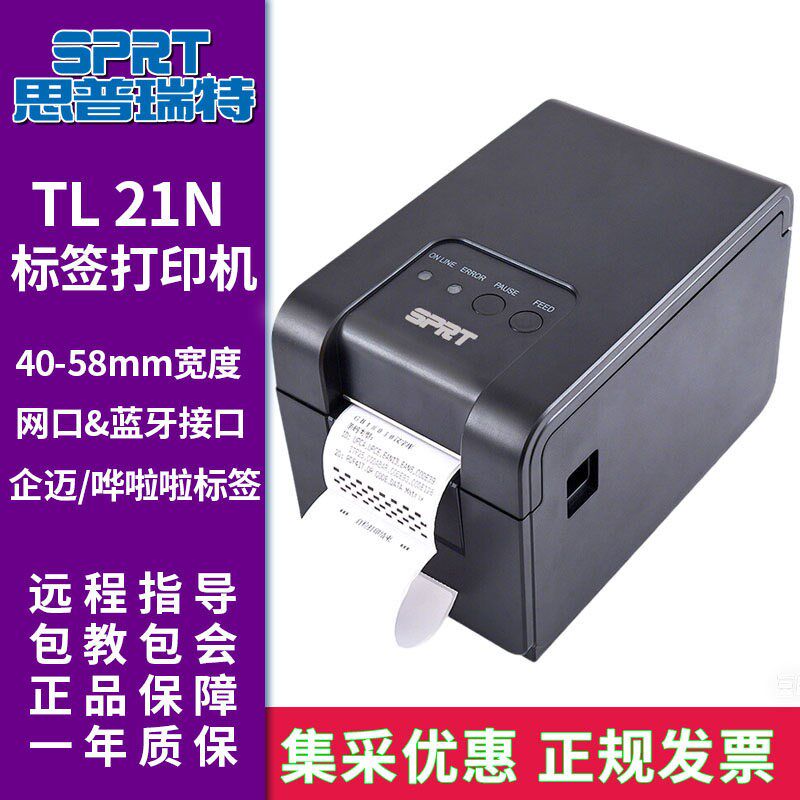 思普瑞特()N热敏干胶标签企迈哗啦啦打印咖啡奶茶店杯