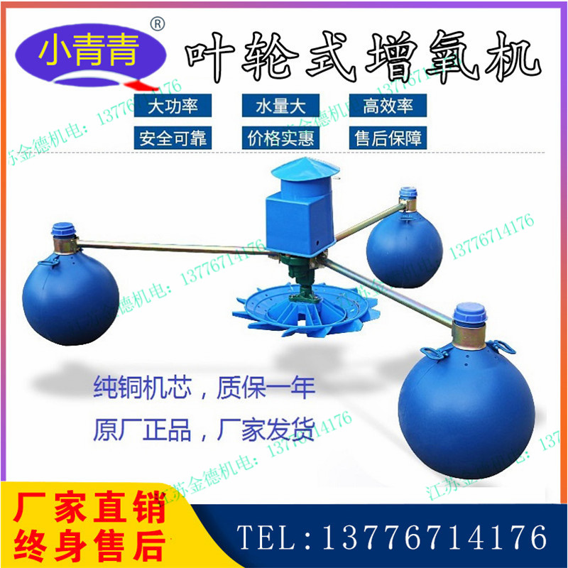 小青青叶轮式增氧单相三相叶增氧泵新型养殖增氧鱼塘