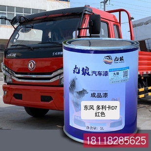 九狼成品金属喷烤修补色漆东多风利卡白色蓝色红色蓝色