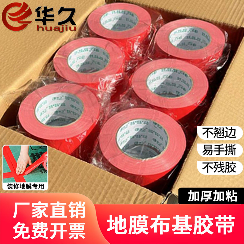 红色布基胶带保护胶带痕留胶舞台会展地毯胶粘粘胶带红色胶布地膜