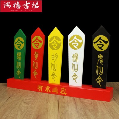 胡黄常蟒鬼仙家令牌p底座五色令箭全套法器堂口供奉用品摆件