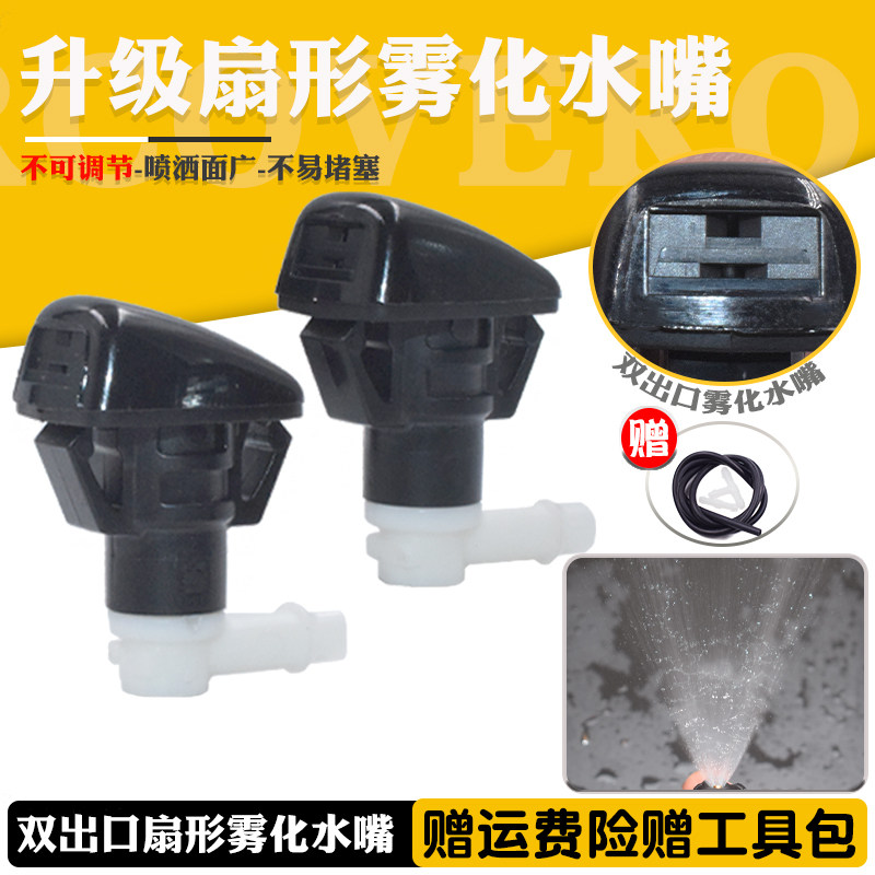 适大切诺基广汽菲指南者雨刮器喷水嘴盖挡风喷