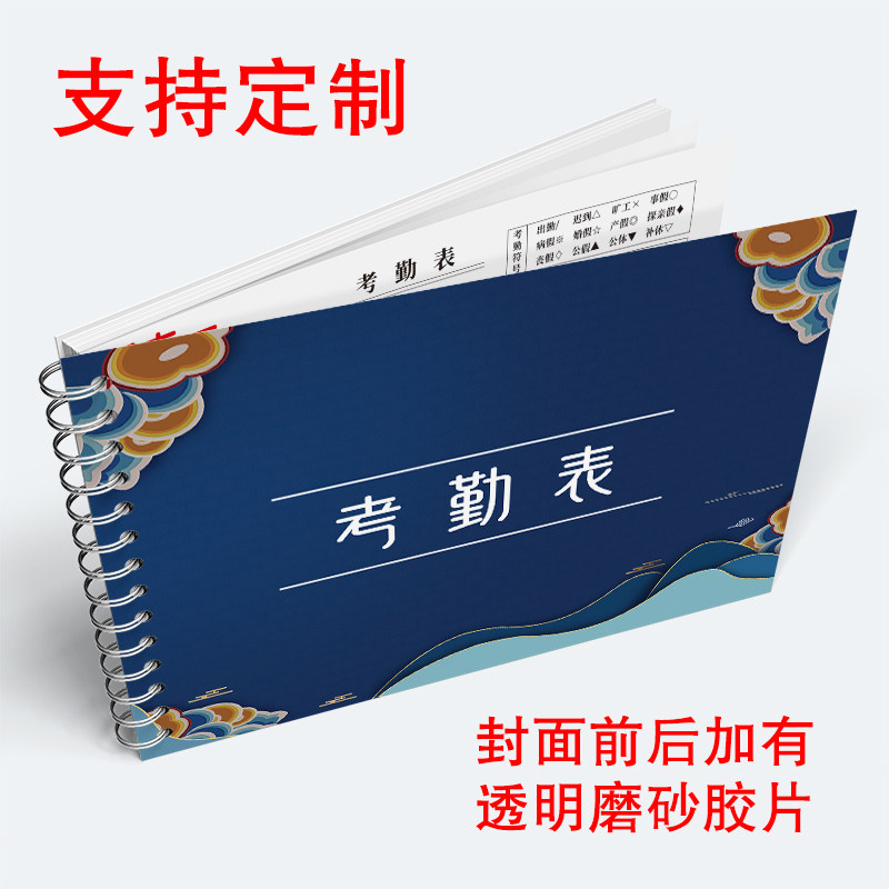 考勤表天公司员工上班记工考勤簿工厂未打卡证明入职申请工资表考