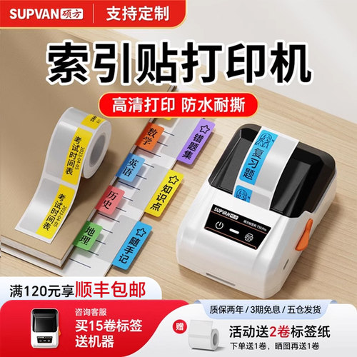 硕方索引姓名索引标签记事创意笔记荧光标记便签小子书签便利标签