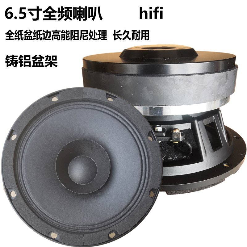 .寸寸寸全频喇叭全纸盆胆石声晰