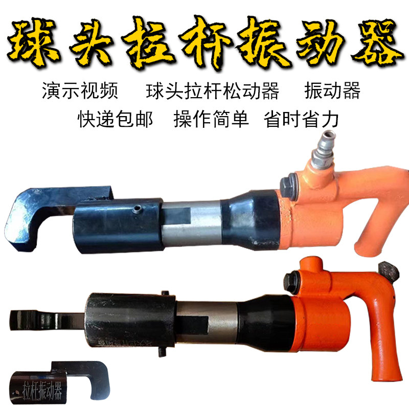 球球松动器辅助球拆卸工具拆卸工具