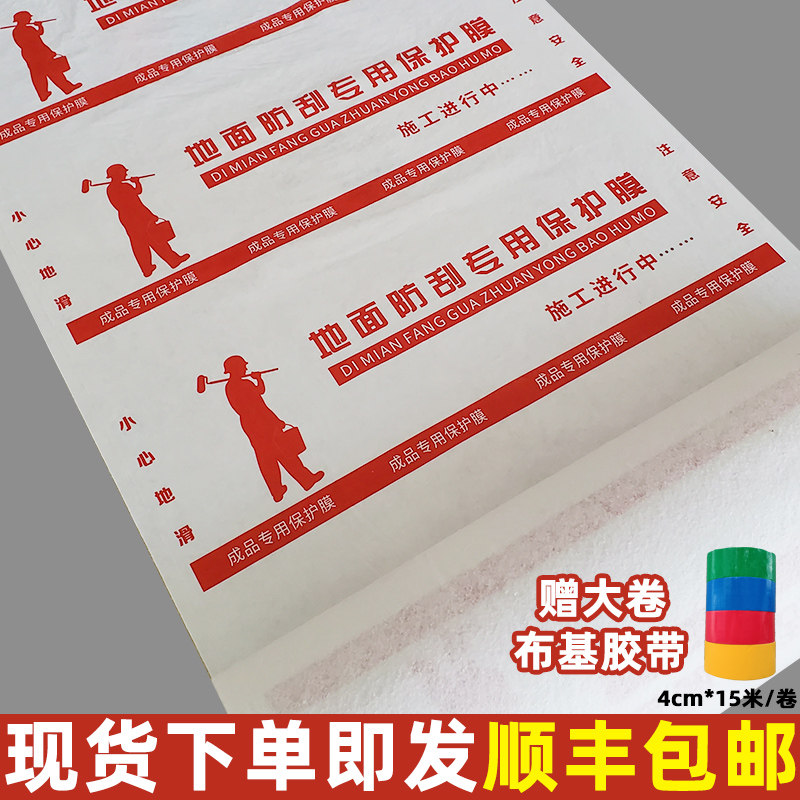装修地面保护膜加厚一次性地砖瓷砖木地板防护垫家装地膜定制,家装主材,防潮膜（地板膜）,淘宝优惠券,粉丝福利购,淘宝优惠卷