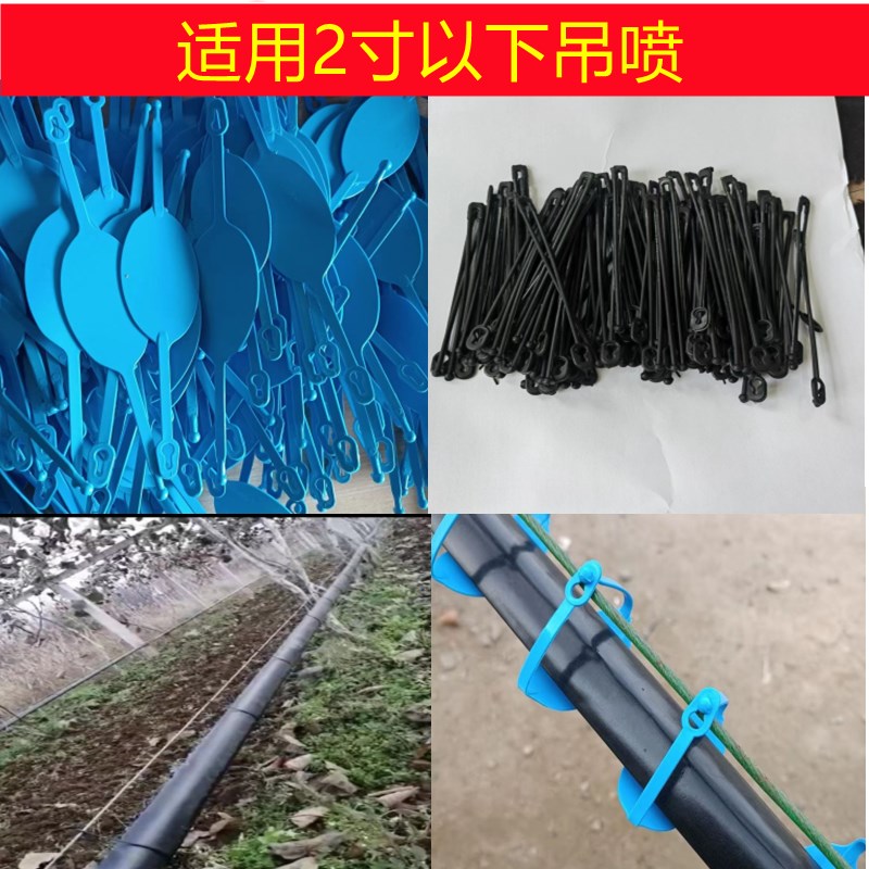 农用水管 吊扣 吊环 吊喷喷灌带 微喷带吊喷