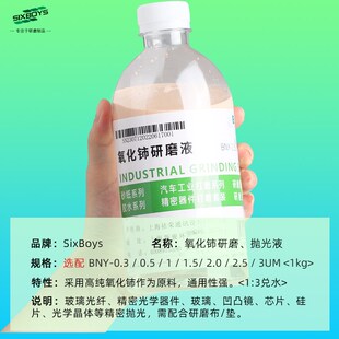 氧化铈研磨液油硅片玻璃光纤光学晶体研抛光打磨