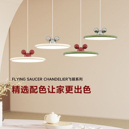 级感包豪斯饭厅灯法式奶油氛围复古飞碟卧室餐桌吊线灯