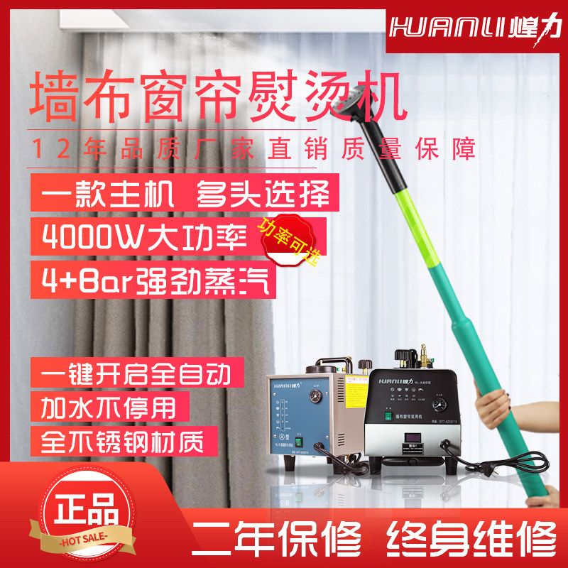 煌力热胶墙布烫墙布挂烫帘蒸汽蒸汽烫斗墙布