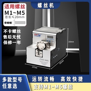 ZW全自动螺丝机调轨道供给机螺丝排列机手持式螺丝送料数显