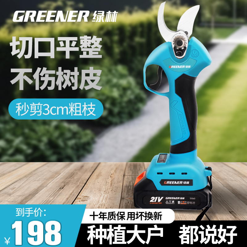 绿林电动剪刀充电式修枝剪强力剪树枝剪刀电剪刀剪铁皮专用